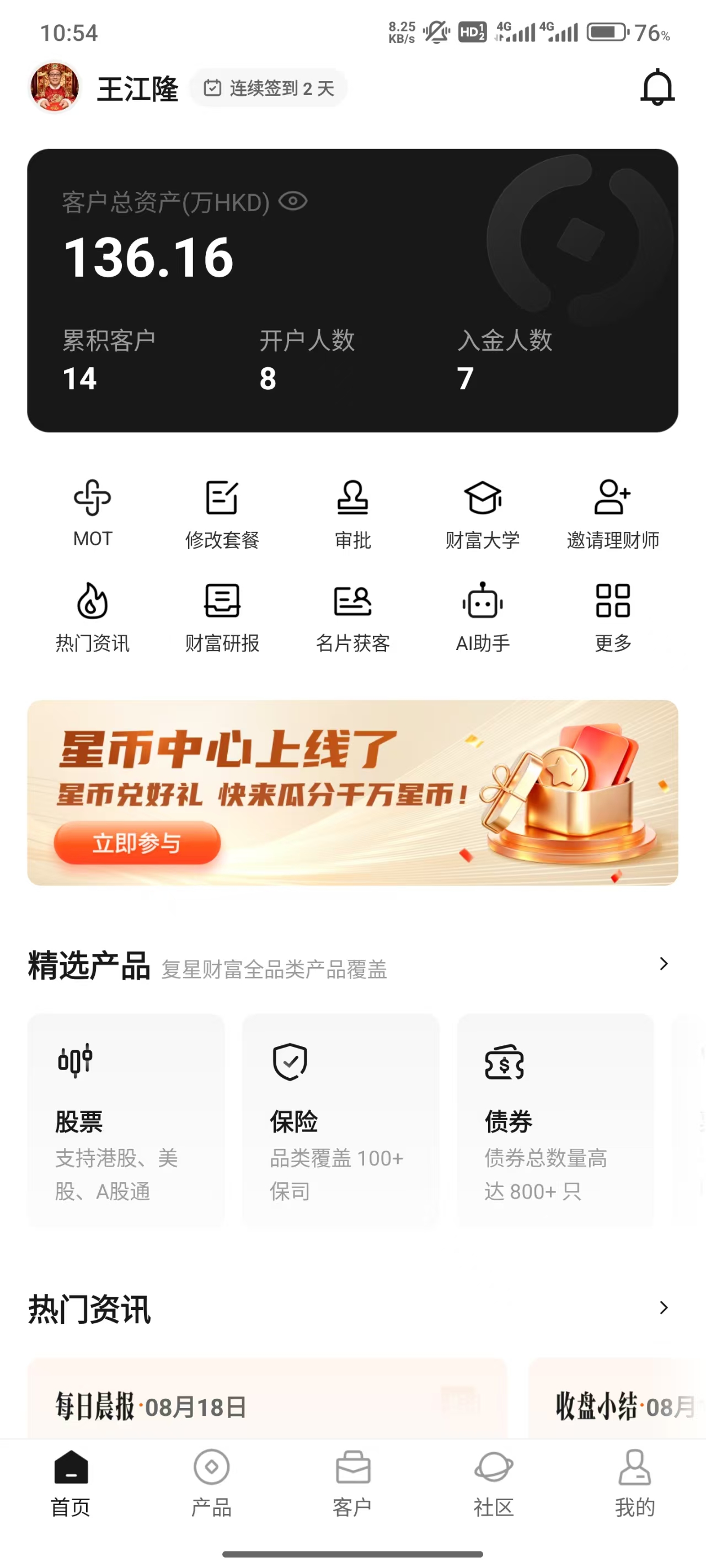 复星财富IFA APP截图