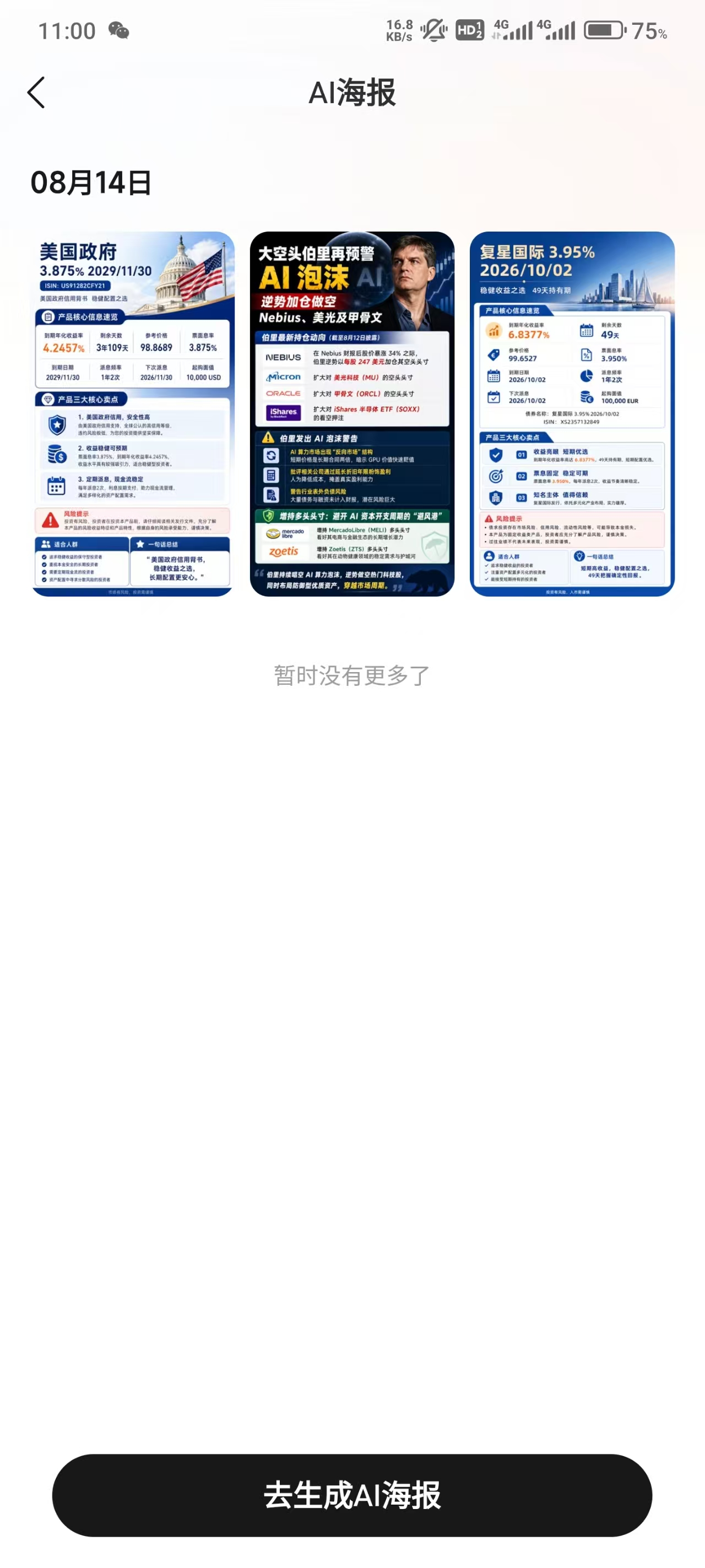 AI营销 · 智能AI话术海报